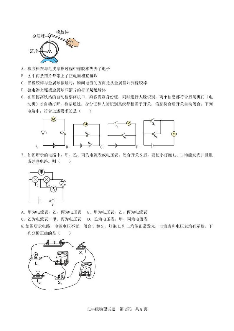 （教研室提供）山东省滨州市无棣县2024-2025学年九年级上学期期中考试物理试题（A）第2页