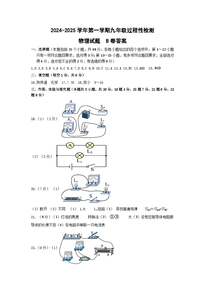 九年级物理A卷答案第1页