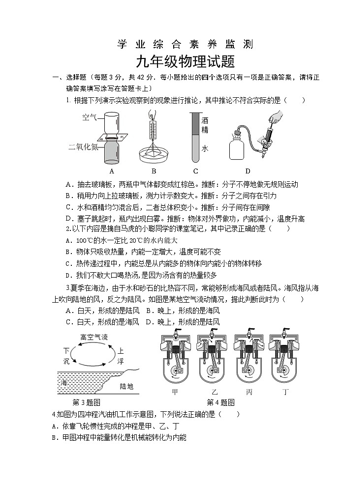 （教研室提供）山东省枣庄市薛城区2024-2025学年九年级上学期期中考试物理试题第1页