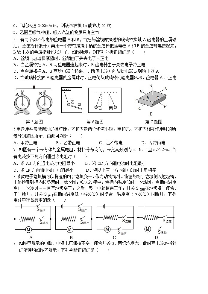 （教研室提供）山东省枣庄市薛城区2024-2025学年九年级上学期期中考试物理试题第2页