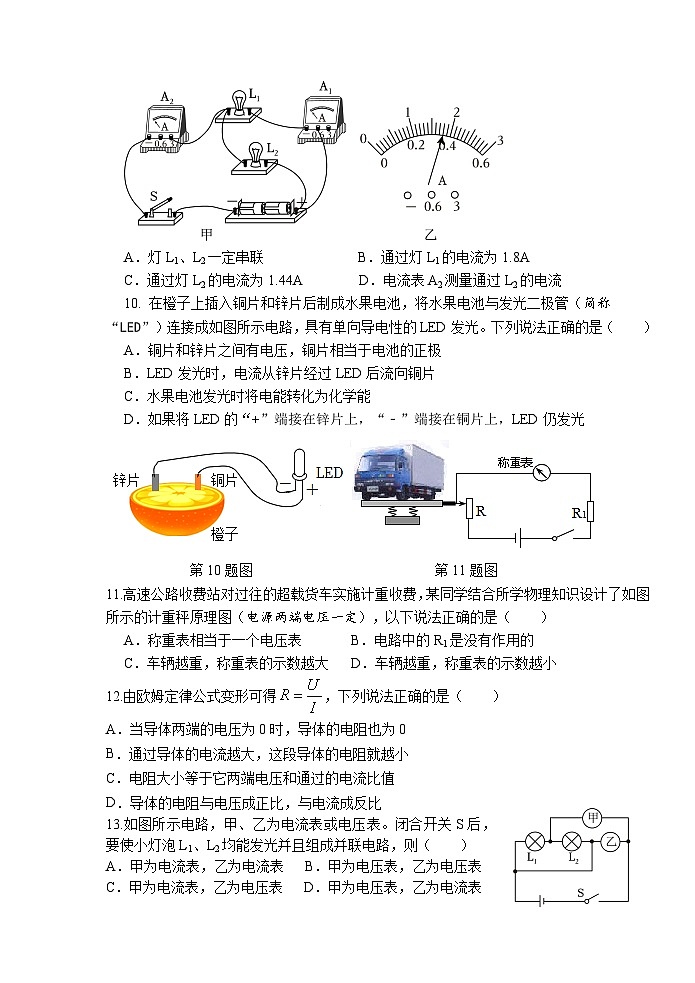 （教研室提供）山东省枣庄市薛城区2024-2025学年九年级上学期期中考试物理试题第3页