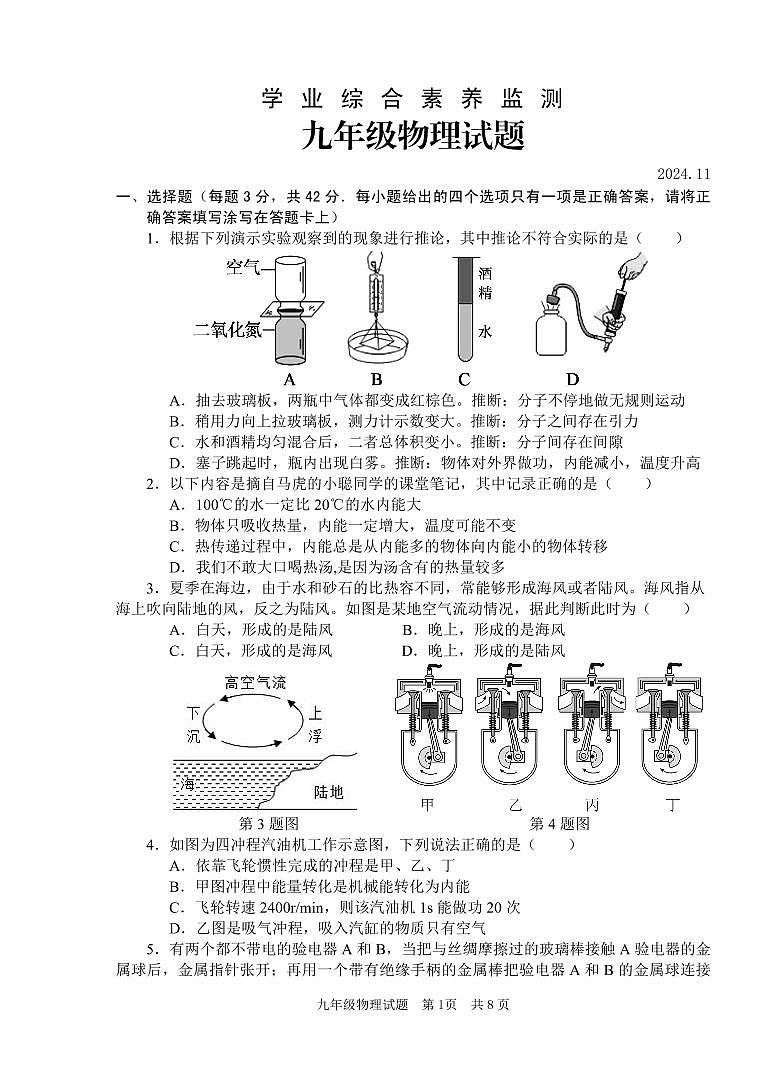 2024-2025九年级物理第一学期期中第1页