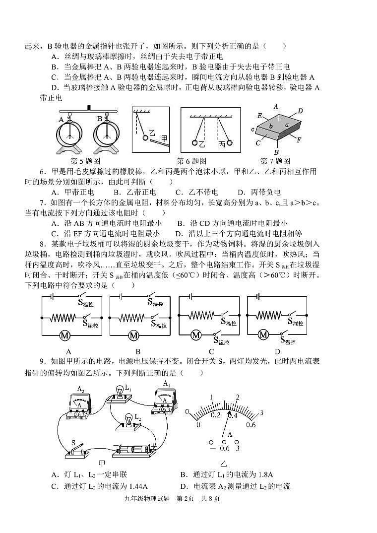 2024-2025九年级物理第一学期期中第2页