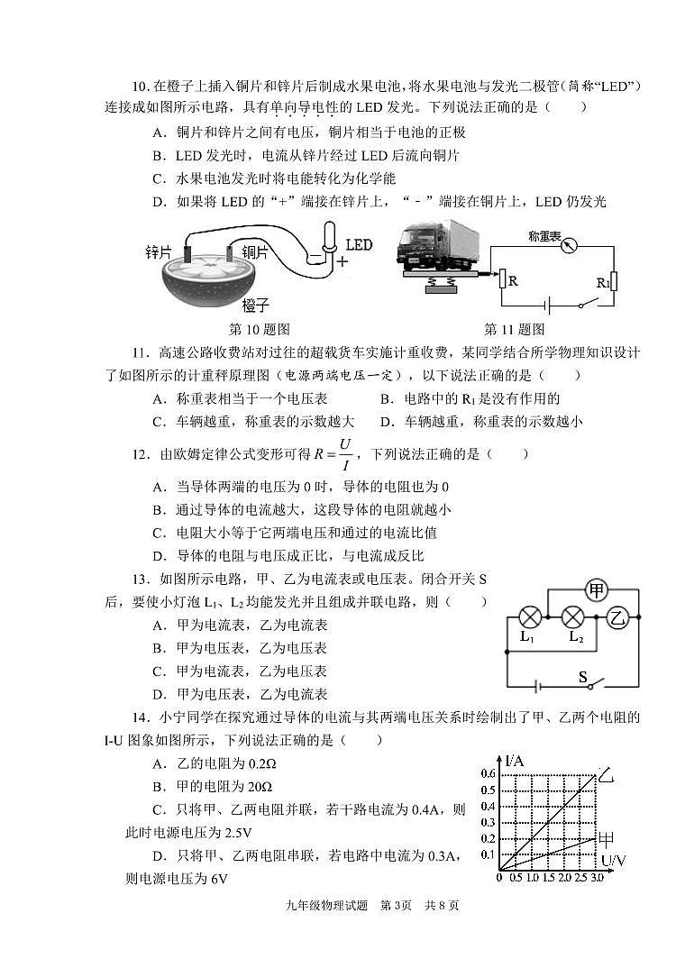 2024-2025九年级物理第一学期期中第3页