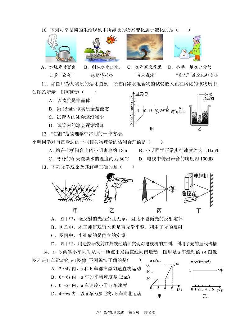 2024-2025八年级物理第一学期期中第3页
