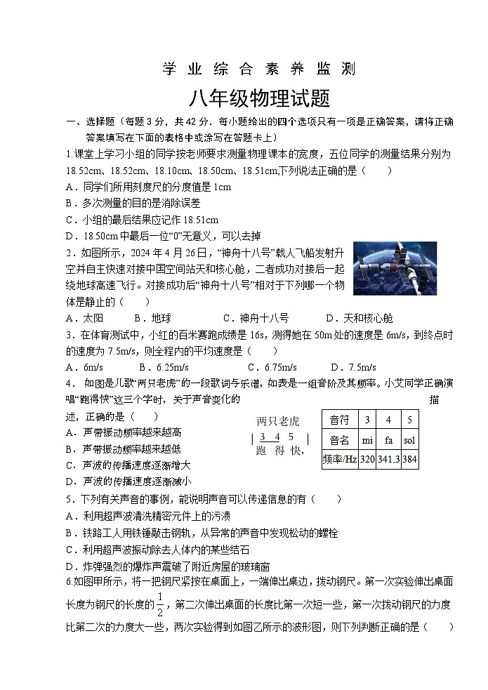 （教研室提供）山东省枣庄市薛城区2024-2025学年八年级上学期期中考试物理试题第1页