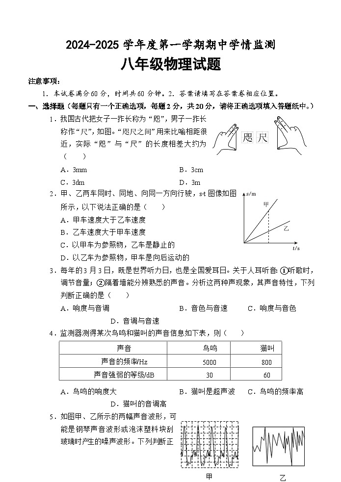 （教研室提供）山东省济宁市金乡县2024-2025学年八年级上学期期中考试物理试题第1页
