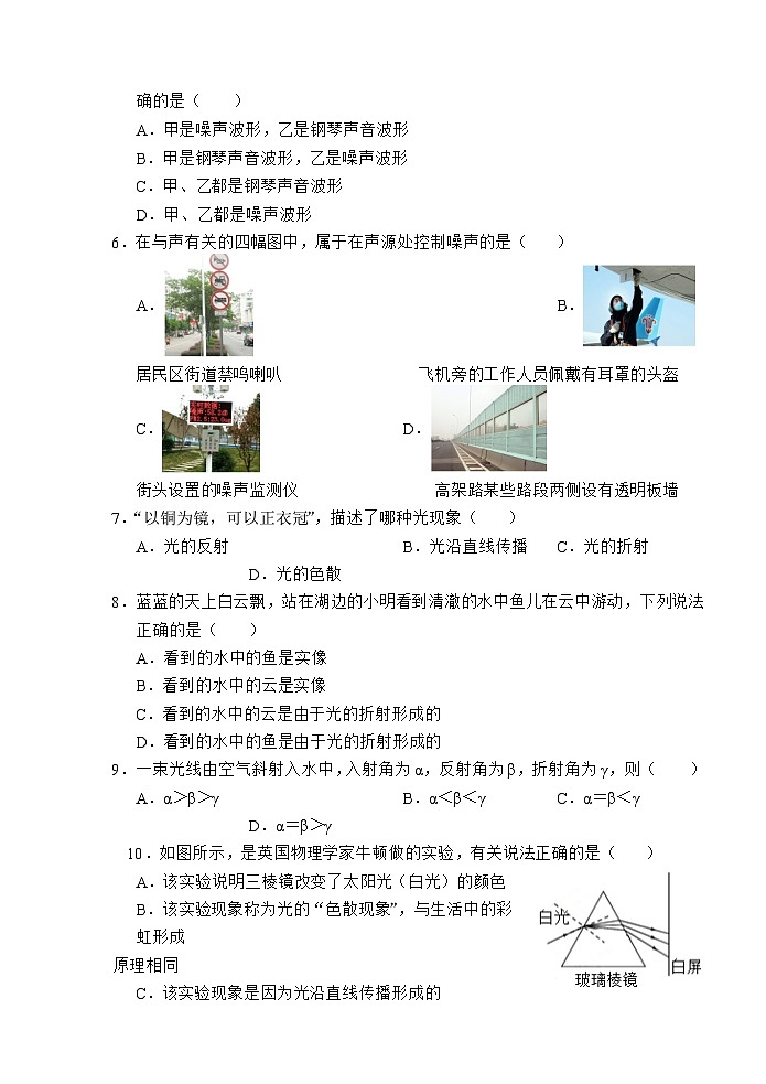（教研室提供）山东省济宁市金乡县2024-2025学年八年级上学期期中考试物理试题第2页