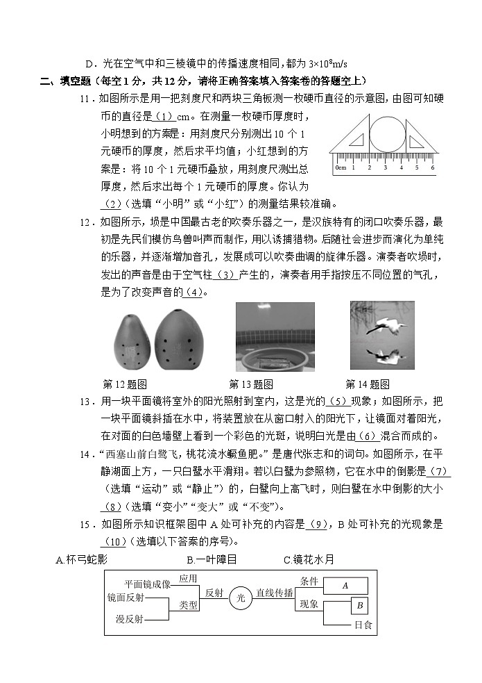 （教研室提供）山东省济宁市金乡县2024-2025学年八年级上学期期中考试物理试题第3页