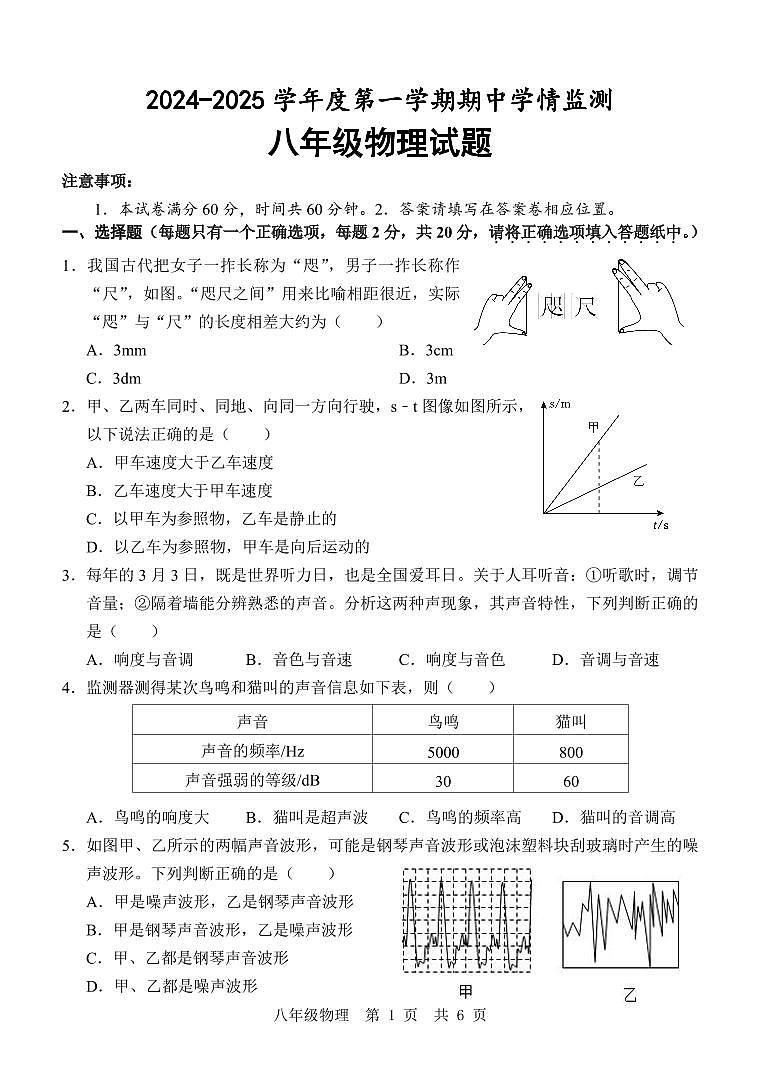 八 物理 期中第1页