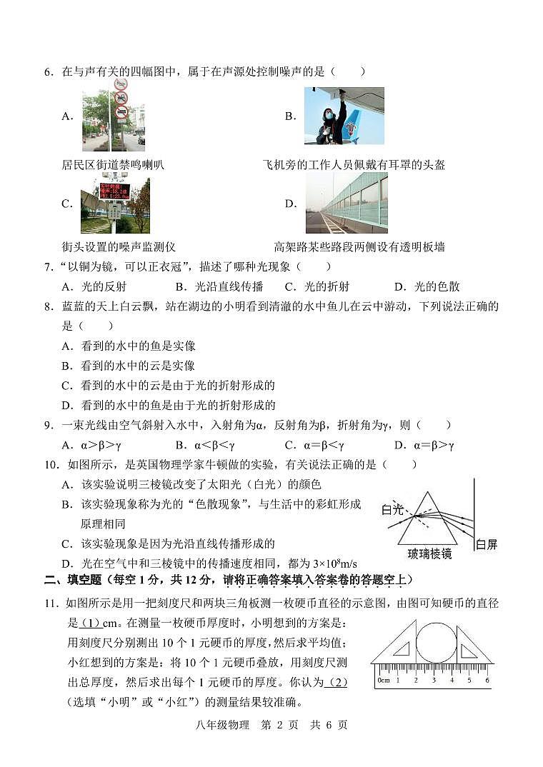 八 物理 期中第2页