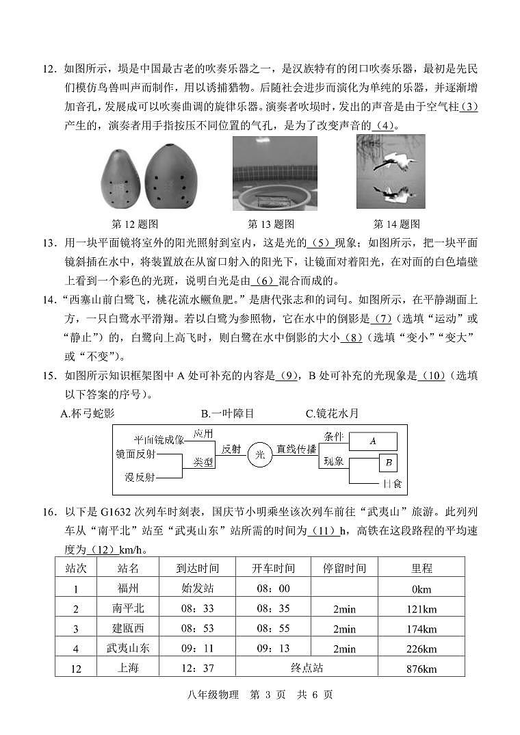 八 物理 期中第3页