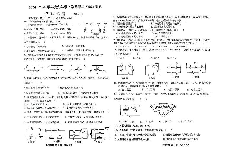 黑龙江省佳木斯市2024-2025学年九年级上学期11月月考物理试题第1页