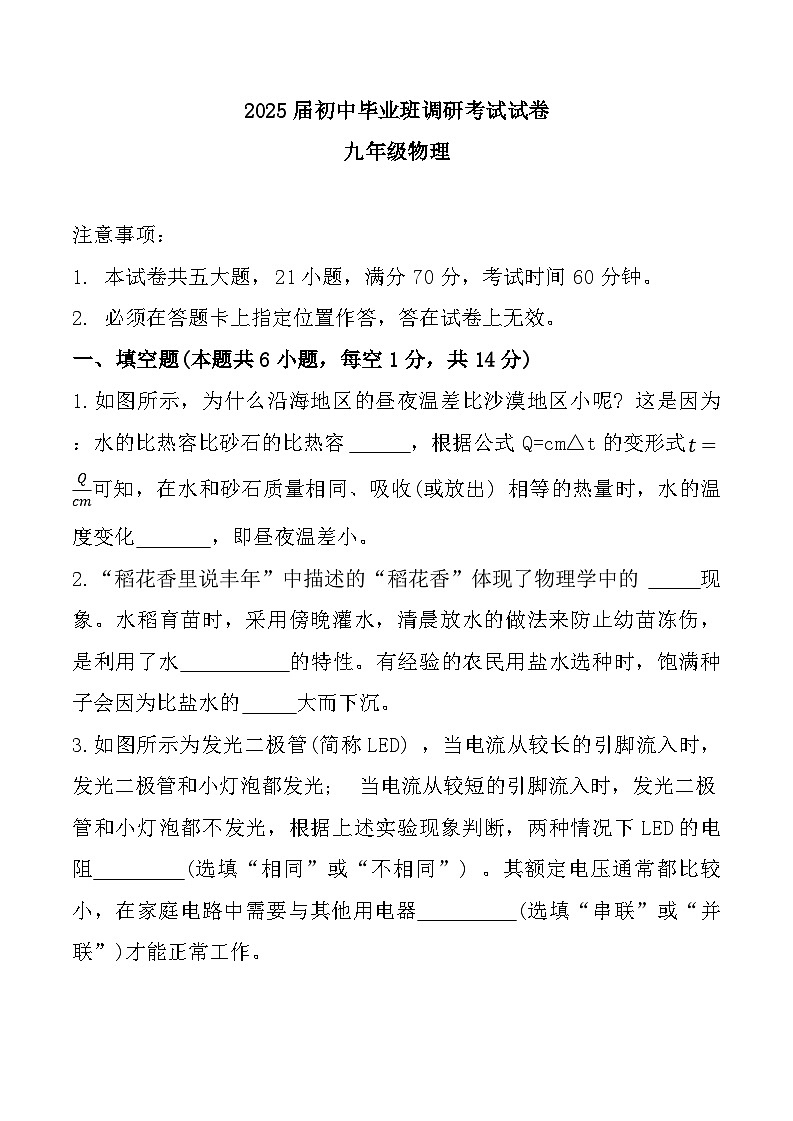河南省信阳市光山县2024-2025学年九年级上学期中物理试题第1页
