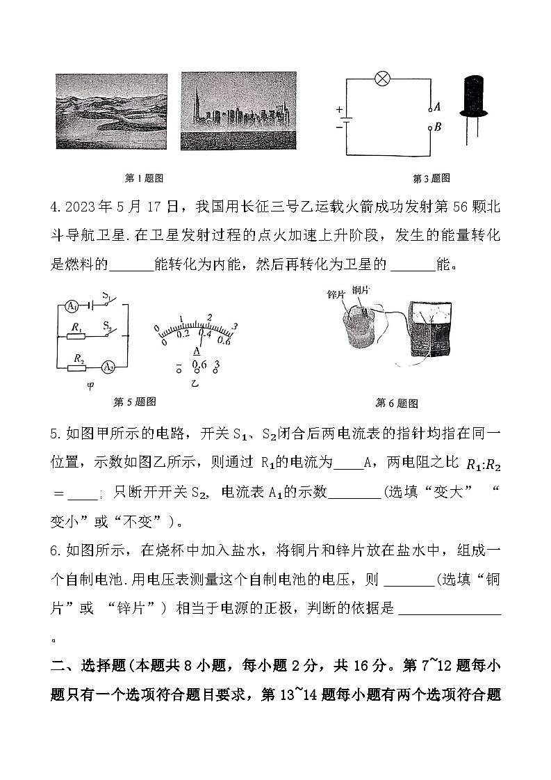 河南省信阳市光山县2024-2025学年九年级上学期中物理试题第2页