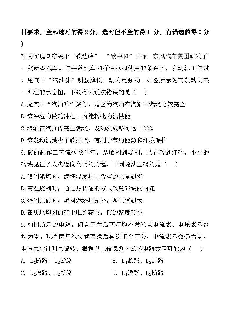 河南省信阳市光山县2024-2025学年九年级上学期中物理试题第3页