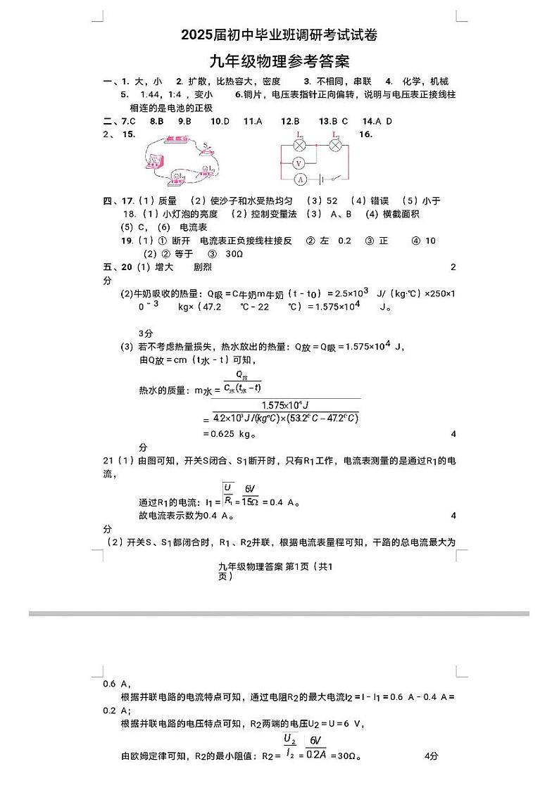 河南省信阳市光山县2024-2025学年九年级上学期中物理试题参考答案第1页