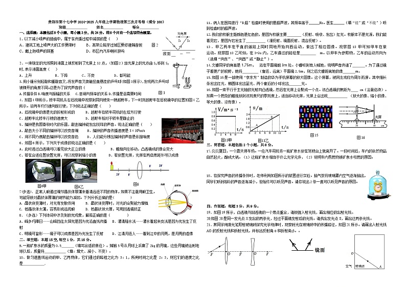 贵州省贵阳市第十七中学2024-2025学年八年级上学期第三次月考物理卷第1页