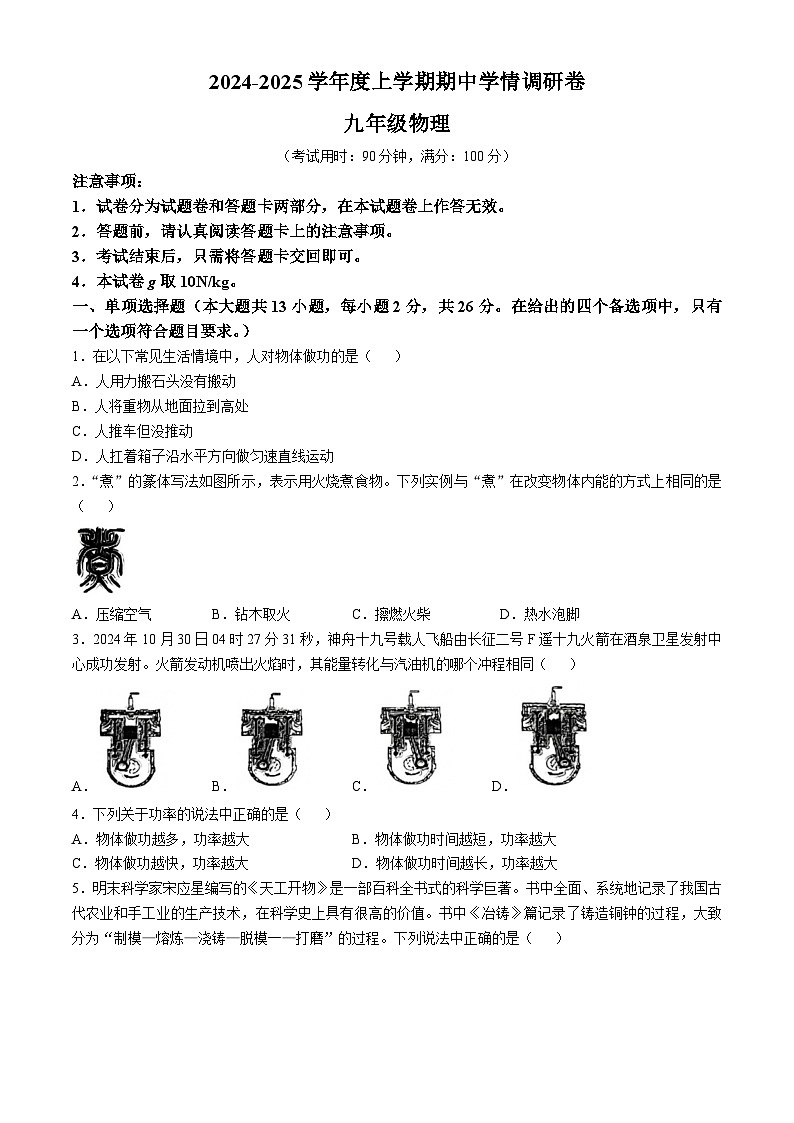 广西桂林市龙胜县2024-2025学年九年级上学期期中物理试卷(无答案)第1页