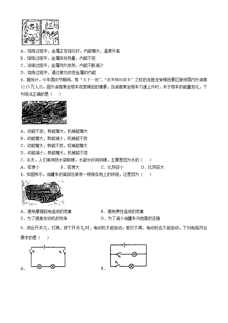 广西桂林市龙胜县2024-2025学年九年级上学期期中物理试卷(无答案)第2页