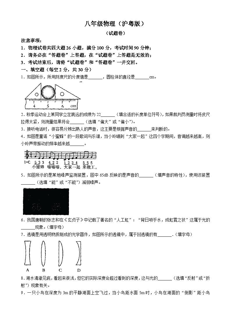 安徽省六安市舒城县仁峰学校2024-2025学年上学期八年级11月考试物理试题(无答案)第1页
