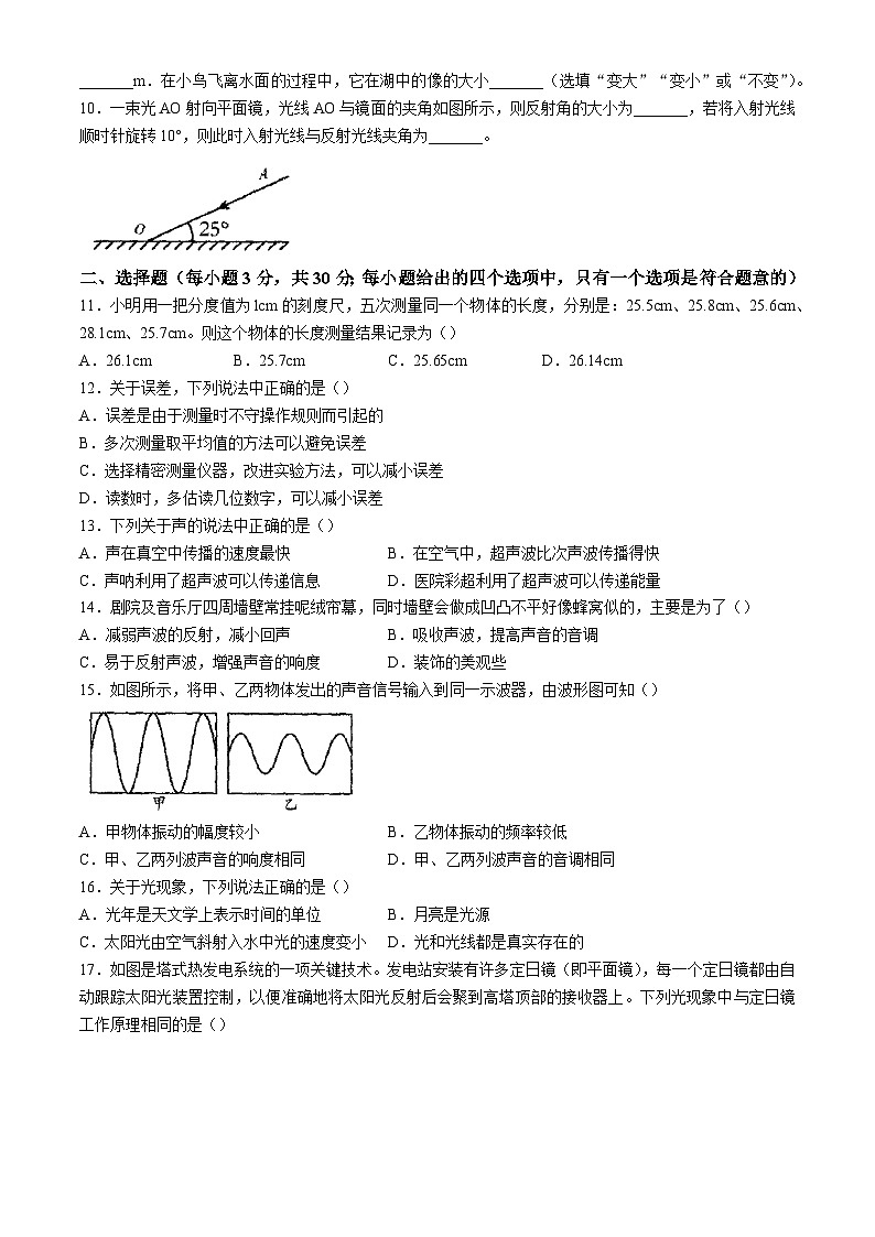 安徽省六安市舒城县仁峰学校2024-2025学年上学期八年级11月考试物理试题(无答案)第2页