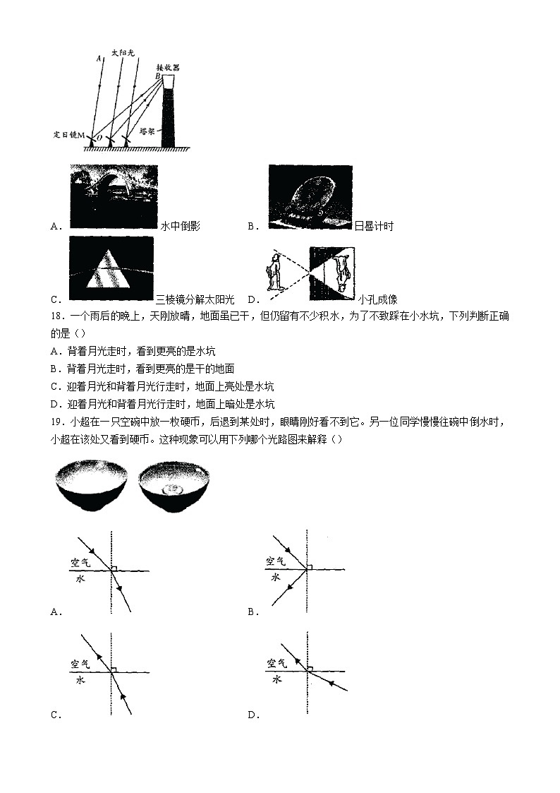 安徽省六安市舒城县仁峰学校2024-2025学年上学期八年级11月考试物理试题(无答案)第3页