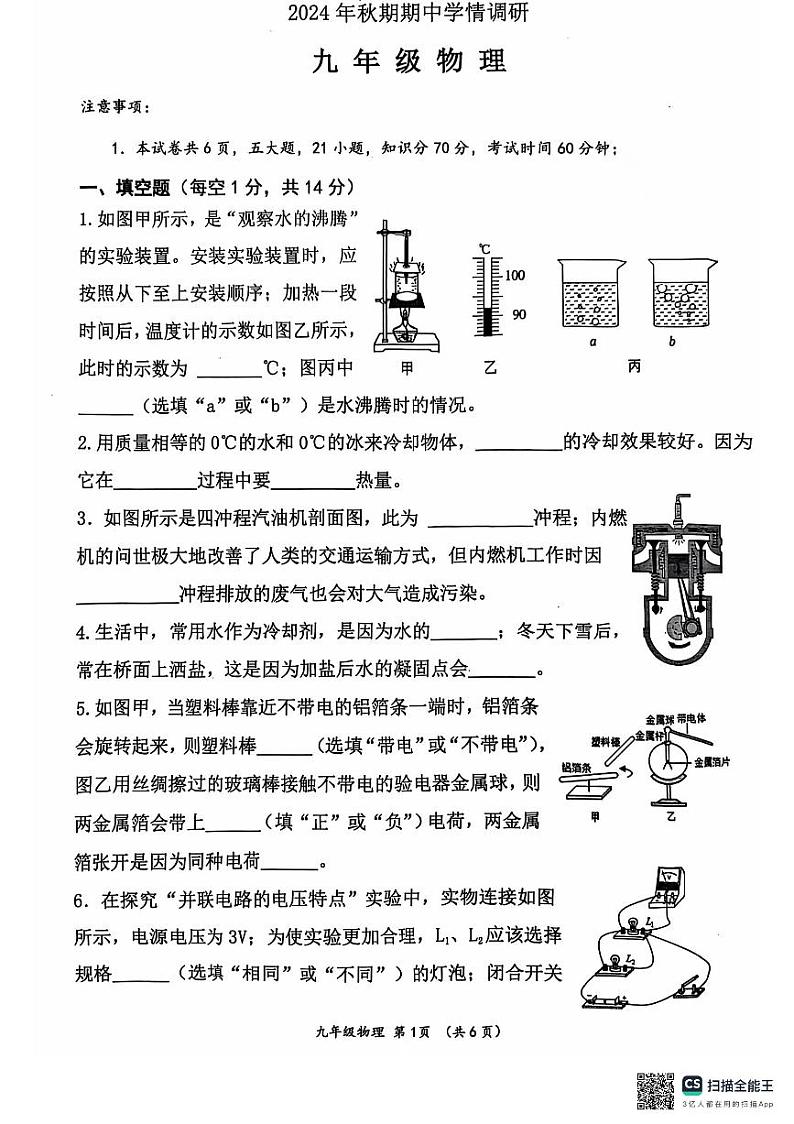 山东省淄博市桓台县2024-2025学年九年级上学期11月期中物理试题第1页