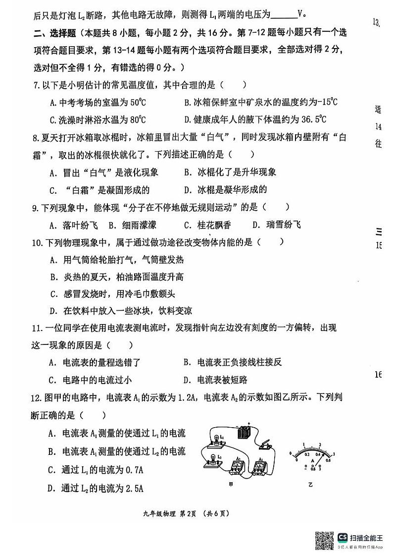 山东省淄博市桓台县2024-2025学年九年级上学期11月期中物理试题第2页