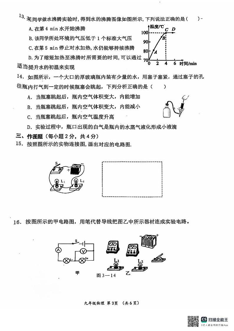山东省淄博市桓台县2024-2025学年九年级上学期11月期中物理试题第3页