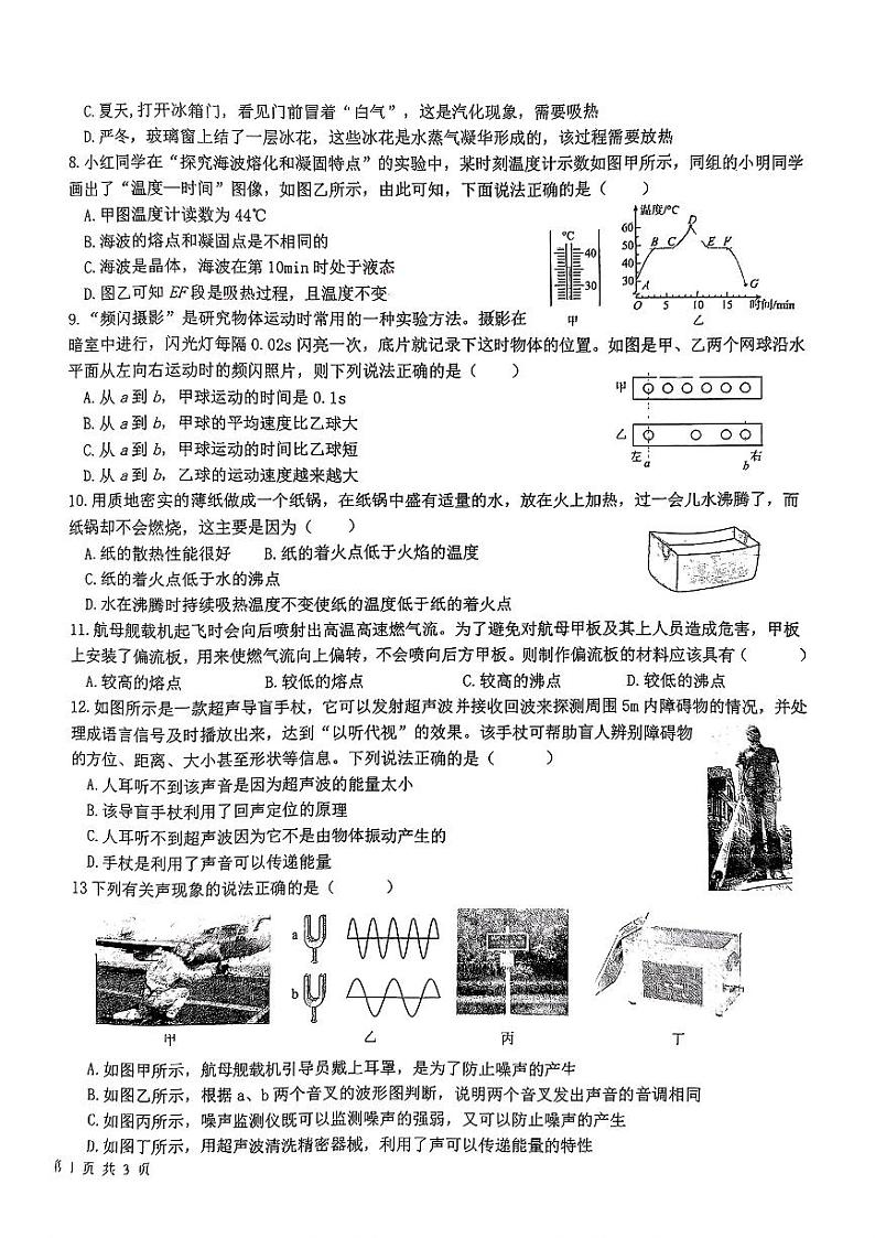 宁夏回族自治区银川市唐徕中学2024_2025学年八年级上学期期中考试物理试卷第2页