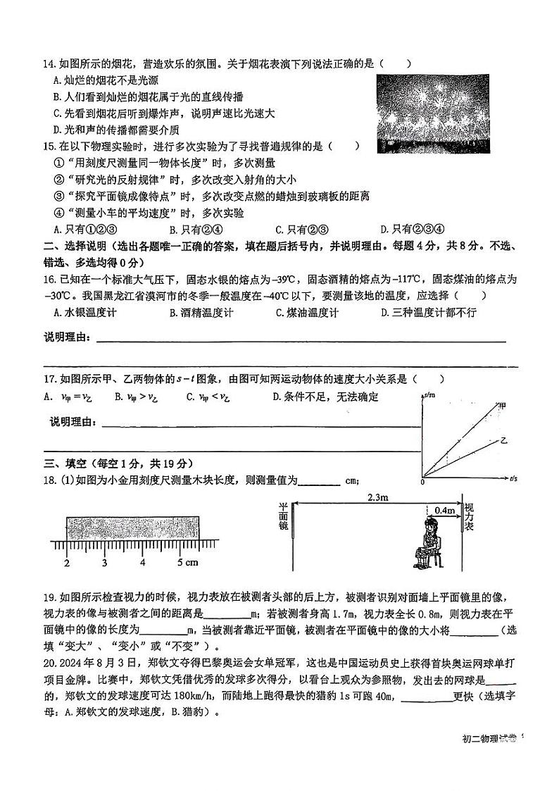 宁夏回族自治区银川市唐徕中学2024_2025学年八年级上学期期中考试物理试卷第3页