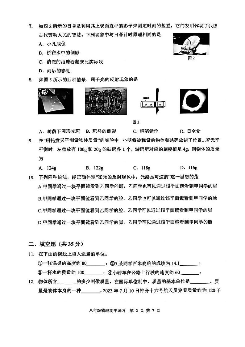 上海市浦东新区2024-2025学年八年级上学期物理期中考试试卷第2页