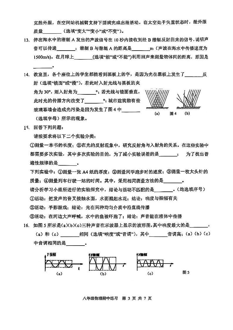 上海市浦东新区2024-2025学年八年级上学期物理期中考试试卷第3页