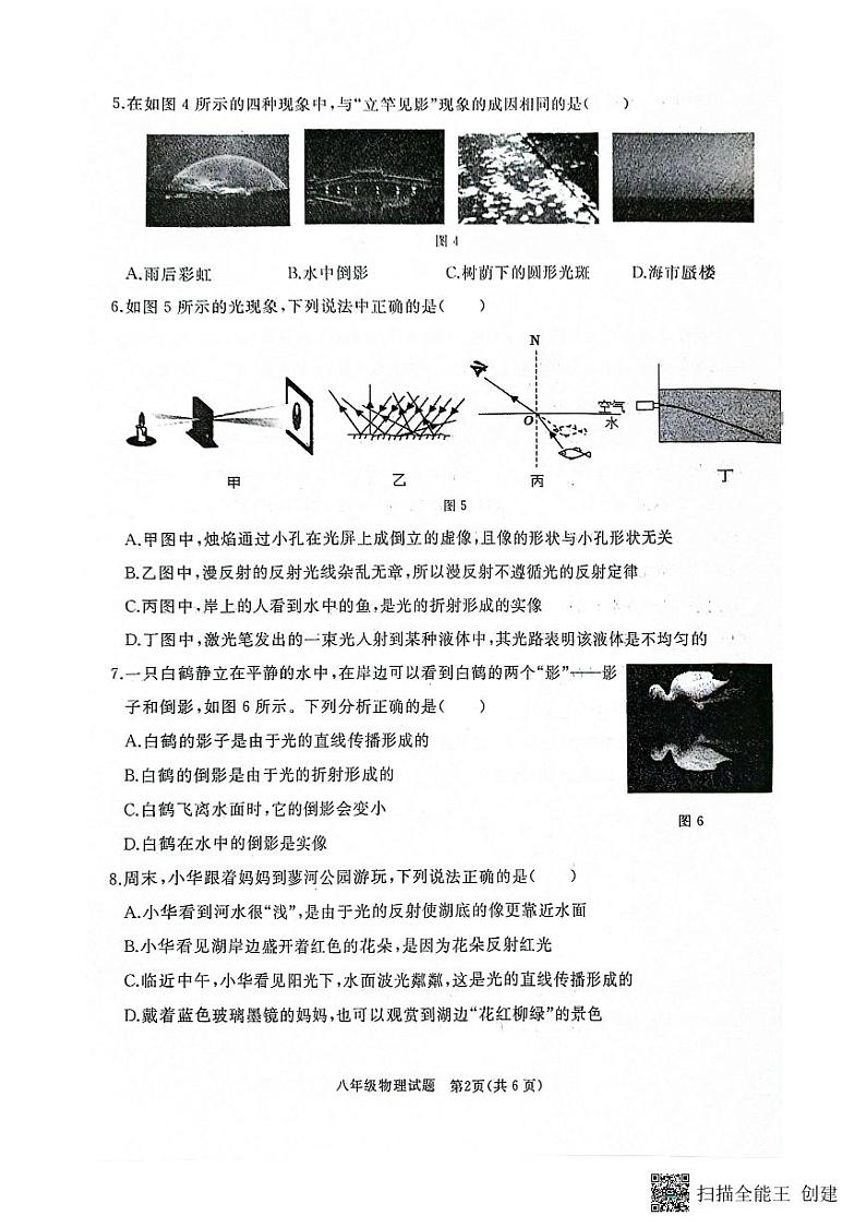 山东省济宁市曲阜市2024-2025学年上学期期中考试八年级物理试题第2页
