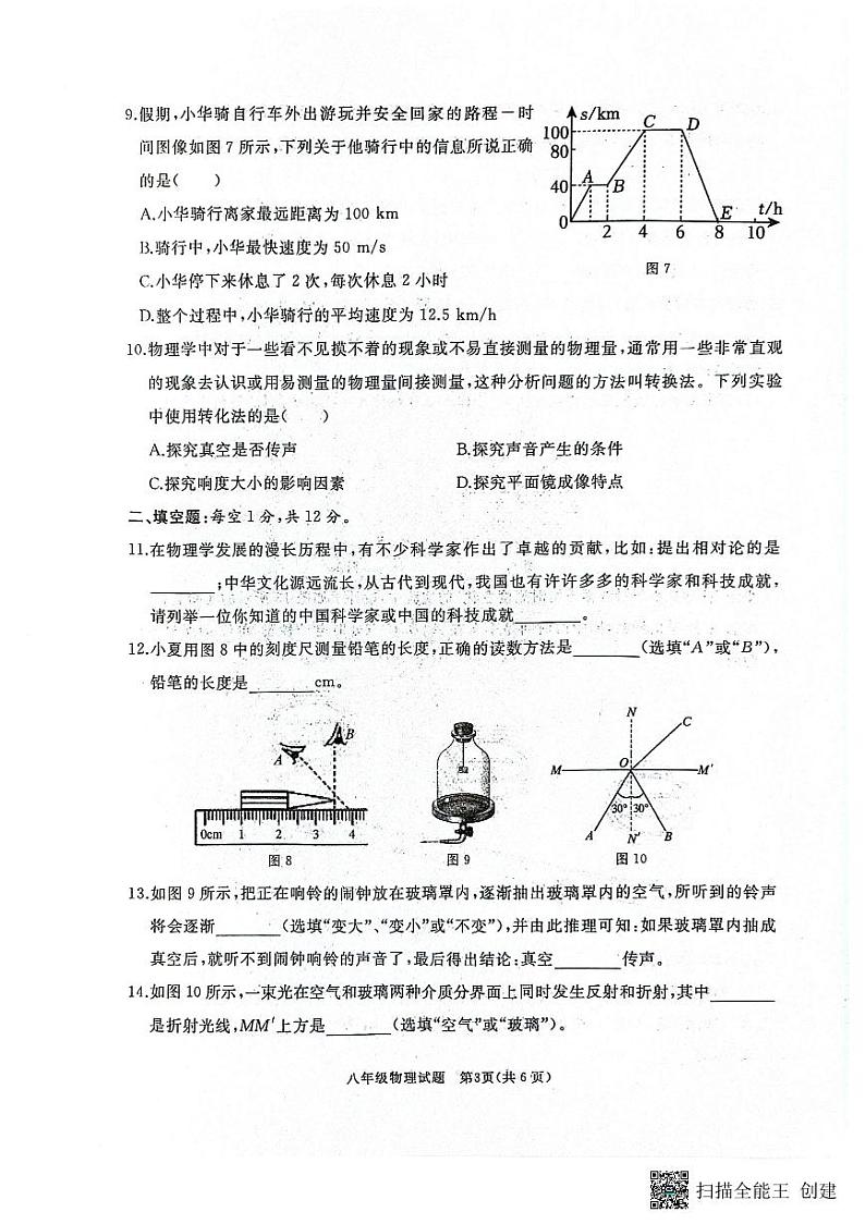 山东省济宁市曲阜市2024-2025学年上学期期中考试八年级物理试题第3页