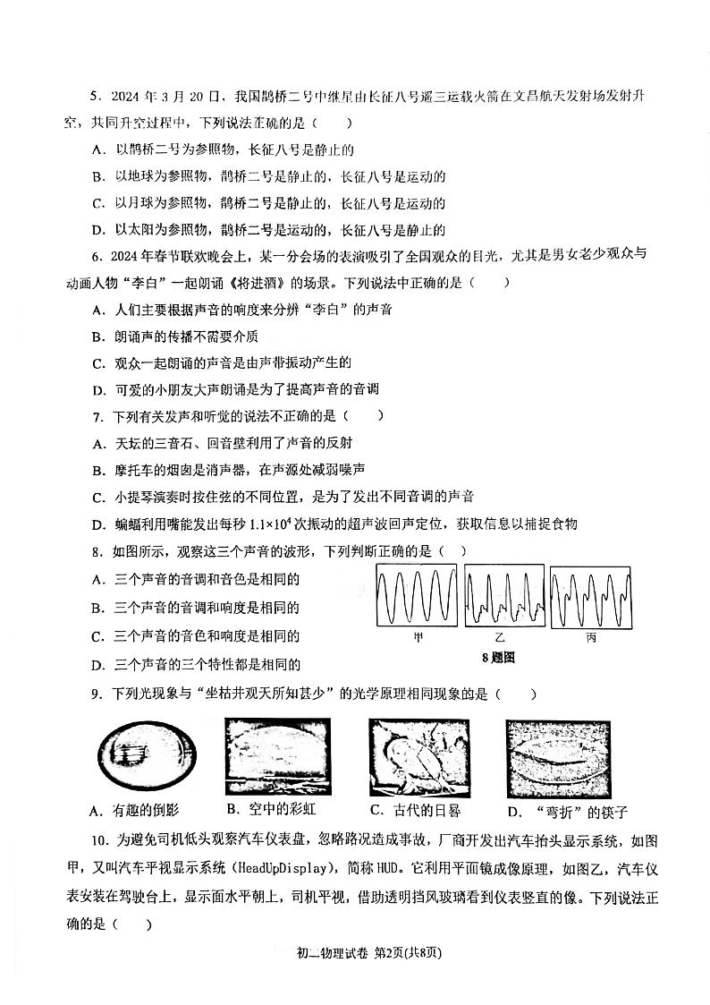 四川省成都市锦江区嘉祥外国语学校2024-2025学年八年级上学期11月期中物理试题第2页