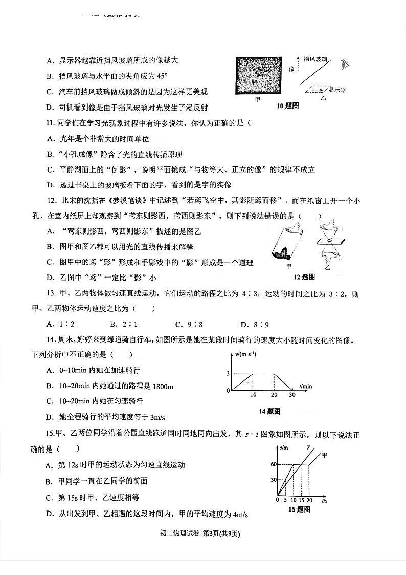 四川省成都市锦江区嘉祥外国语学校2024-2025学年八年级上学期11月期中物理试题第3页