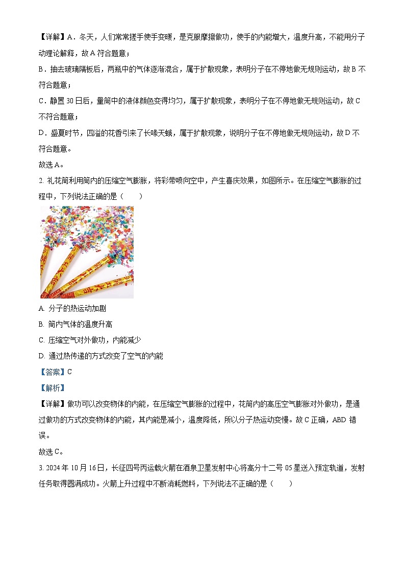 湖北省丹江口市2024-2025学年九年级上学期期中教育教学质量监测物理试题 （解析版）-A4第2页
