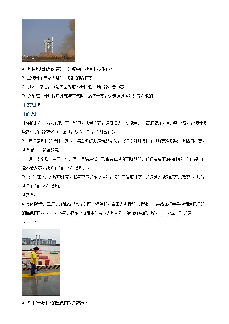 湖北省丹江口市2024-2025学年九年级上学期期中教育教学质量监测物理试题 （解析版）-A4第3页