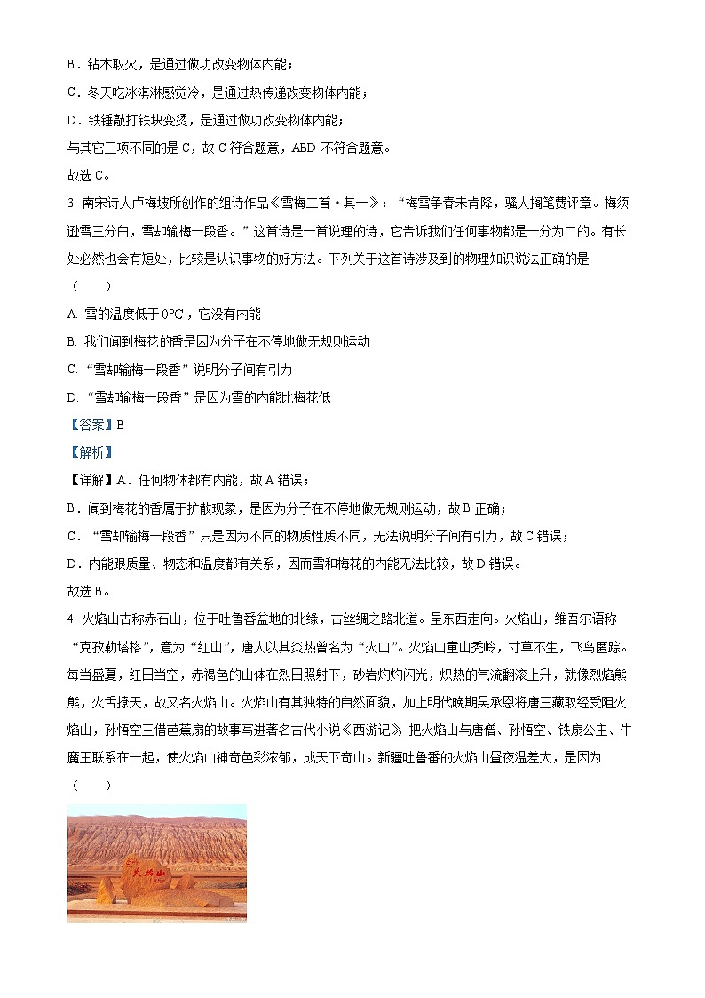 湖北省咸宁市2024-2025学年九年级上学期11月期中物理试题（解析版）-A4第2页