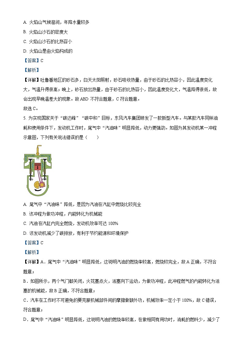 湖北省咸宁市2024-2025学年九年级上学期11月期中物理试题（解析版）-A4第3页