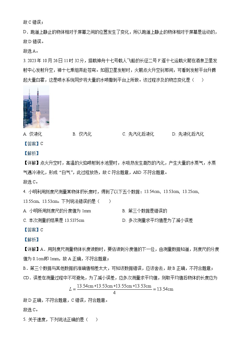 湖北省武汉市武昌区部分学校2024-2025学年八年级上学期期中物理试题（解析版）-A4第2页