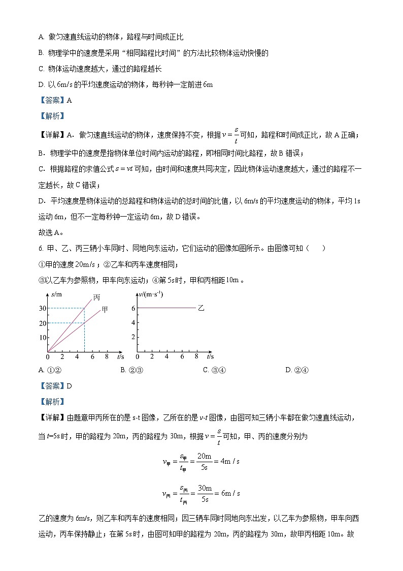 湖北省武汉市武昌区部分学校2024-2025学年八年级上学期期中物理试题（解析版）-A4第3页