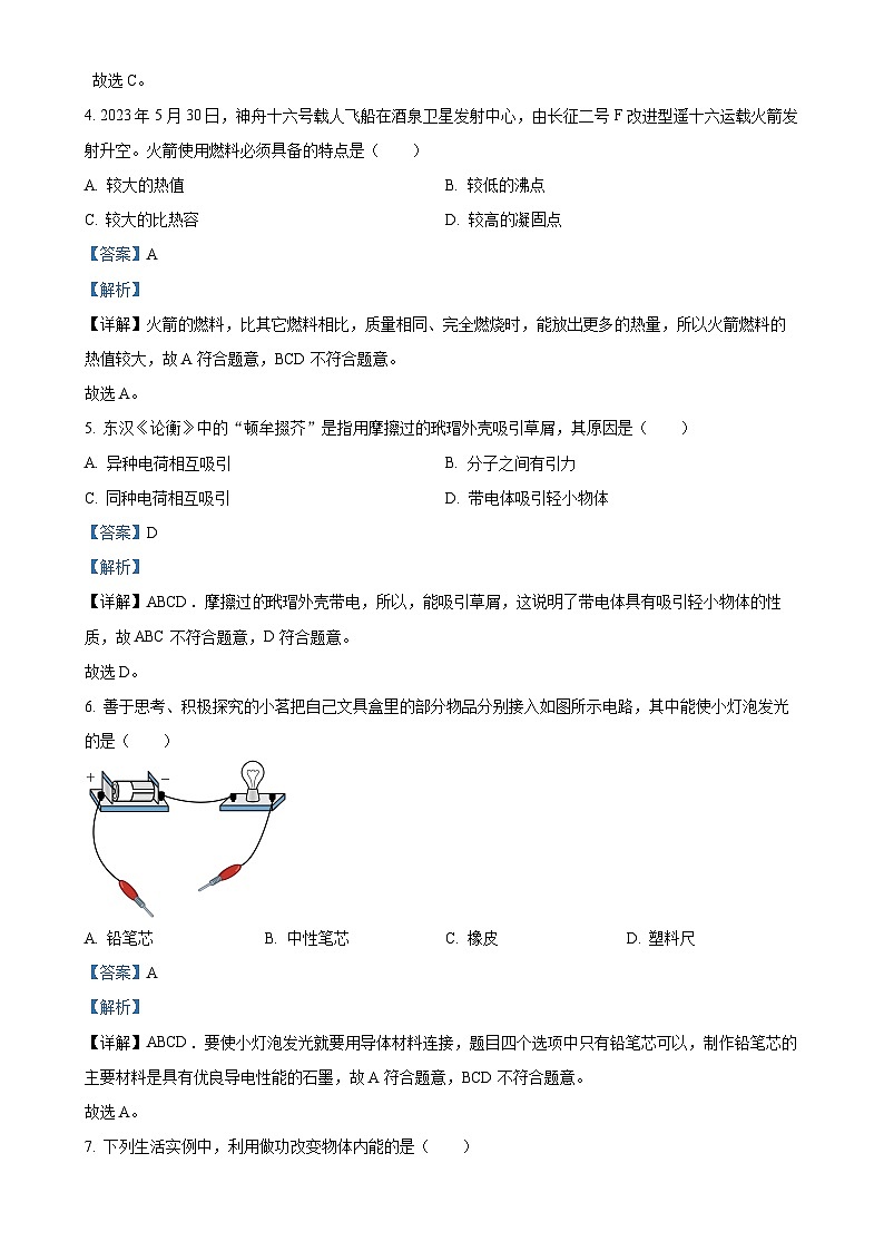 湖北襄阳市保康县熊绎中学2024-2025学年九年级上学期期中物理试题（解析版）-A4第2页