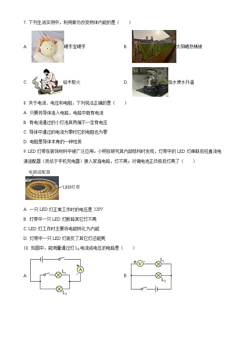湖北襄阳市保康县熊绎中学2024-2025学年九年级上学期期中物理试题（原卷版）-A4第2页