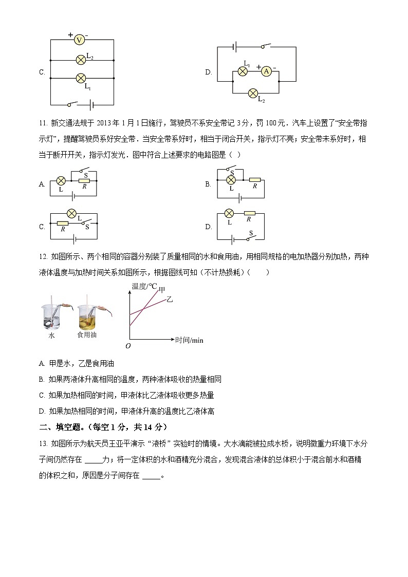 湖北襄阳市保康县熊绎中学2024-2025学年九年级上学期期中物理试题（原卷版）-A4第3页