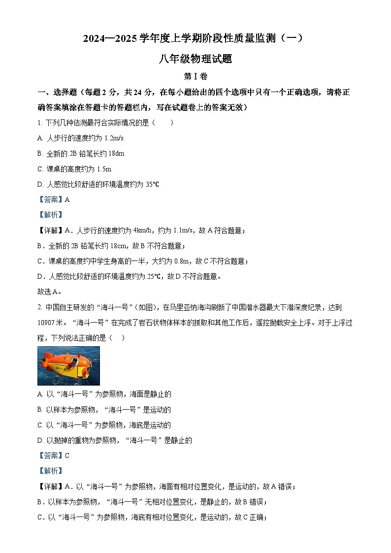 湖北省荆州市石首市2024-2025学年八年级上学期11月期中物理试题（解析版）-A4第1页