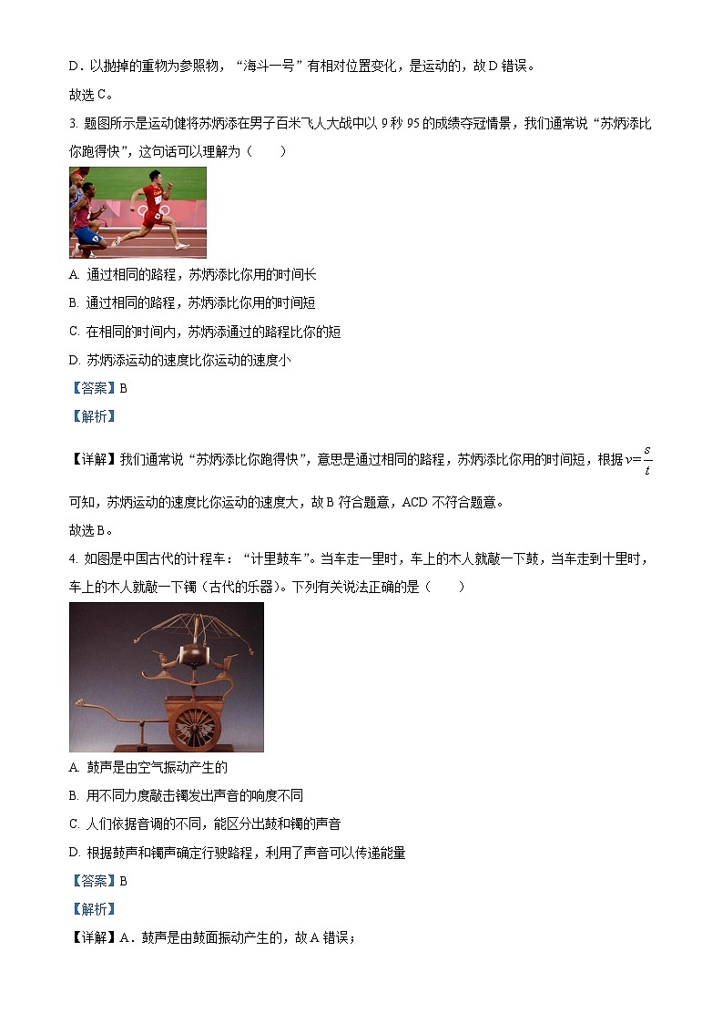 湖北省荆州市石首市2024-2025学年八年级上学期11月期中物理试题（解析版）-A4第2页