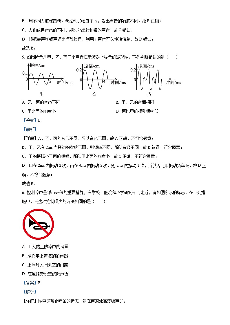 湖北省荆州市石首市2024-2025学年八年级上学期11月期中物理试题（解析版）-A4第3页